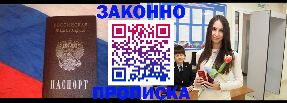 прописка законно в Выборге