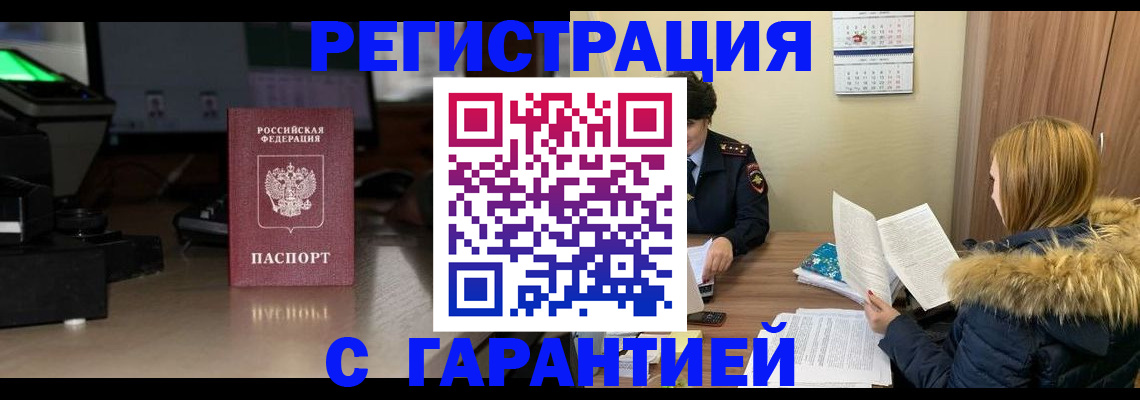 временная регистрация гарантия в Выборге