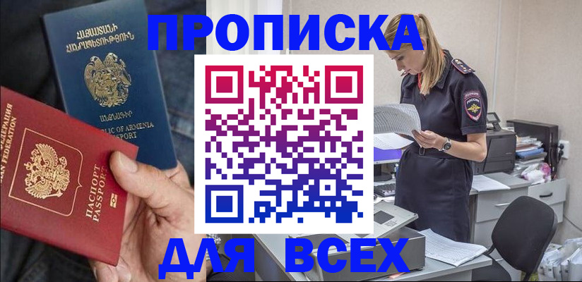 прописка штамп в Выборге